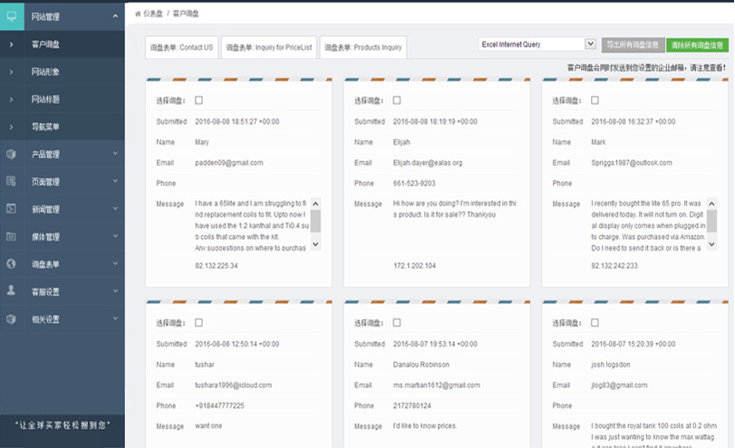 知物组文化传媒-外贸整合营销-外贸全球搜2.0系统-客户询盘系统-询盘查看